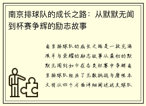 南京排球队的成长之路：从默默无闻到杯赛争辉的励志故事